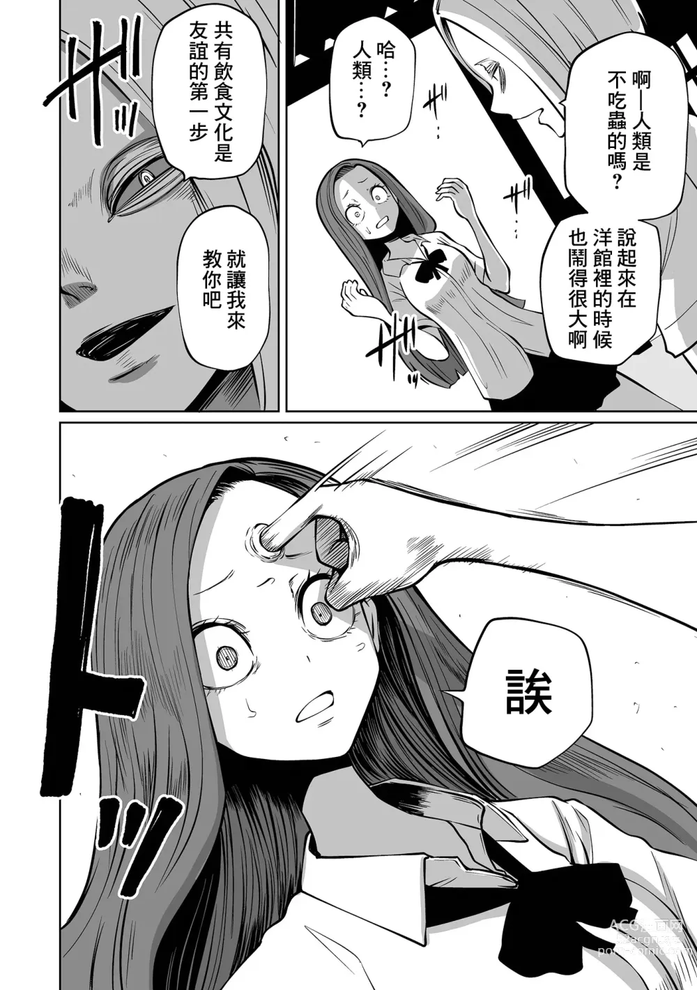 Page 41 of manga 降臨！惡魔Friends (decensored)