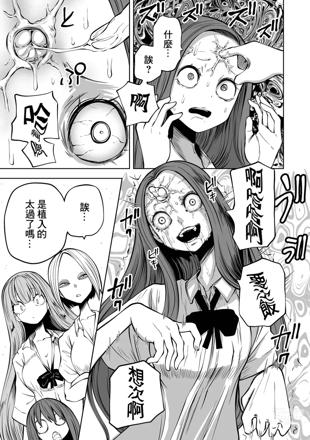 Page 42 of manga 降臨！惡魔Friends (decensored)