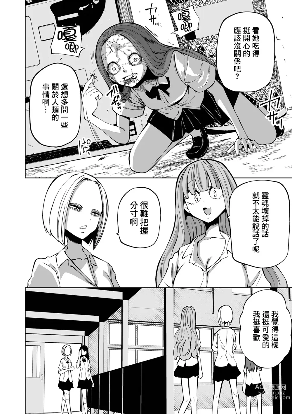 Page 43 of manga 降臨！惡魔Friends (decensored)