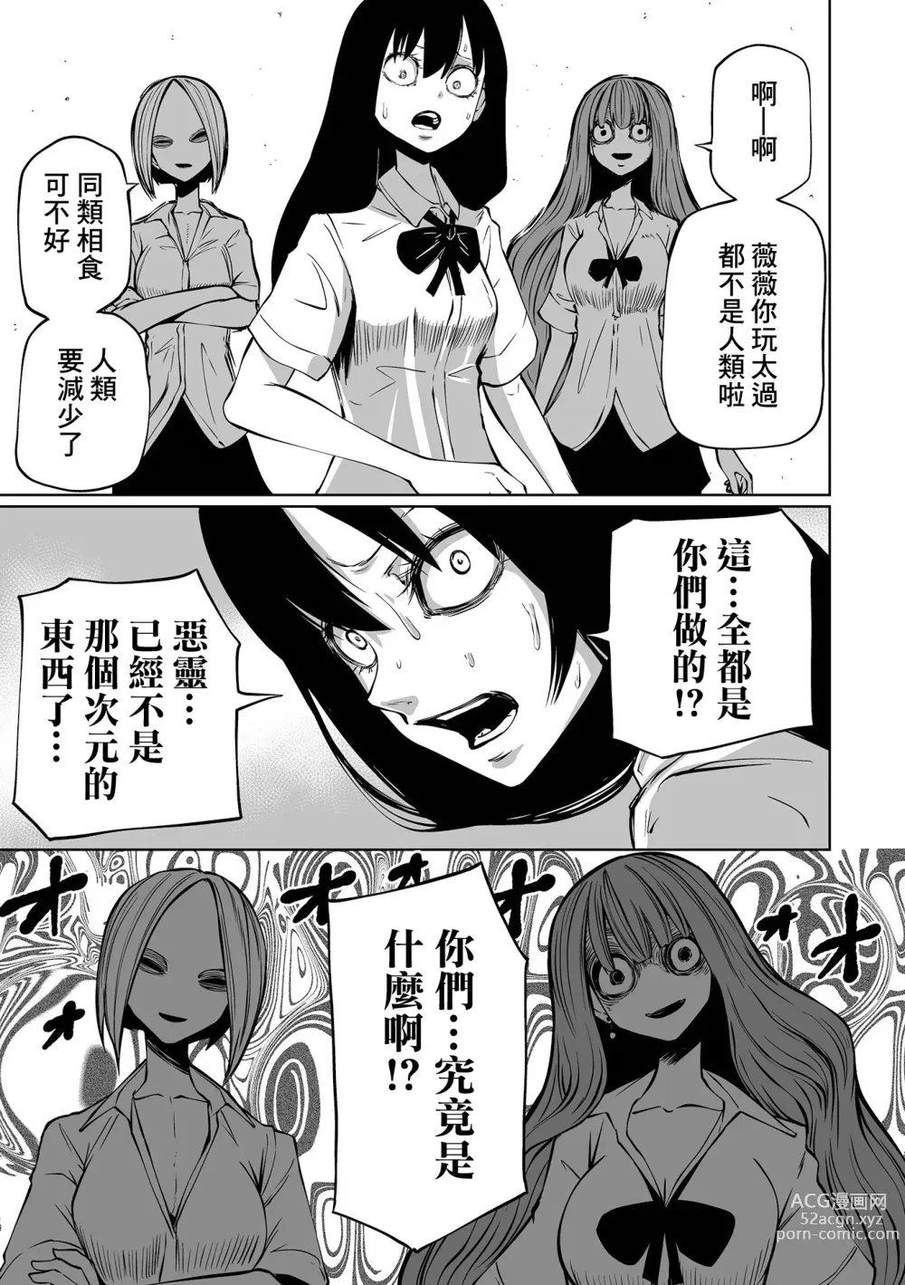 Page 50 of manga 降臨！惡魔Friends (decensored)