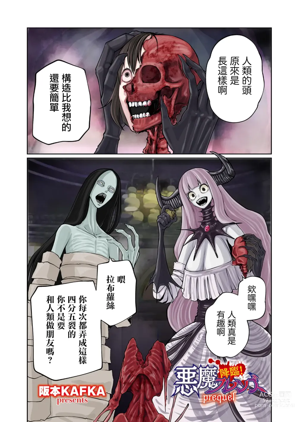 Page 6 of manga 降臨！惡魔Friends (decensored)