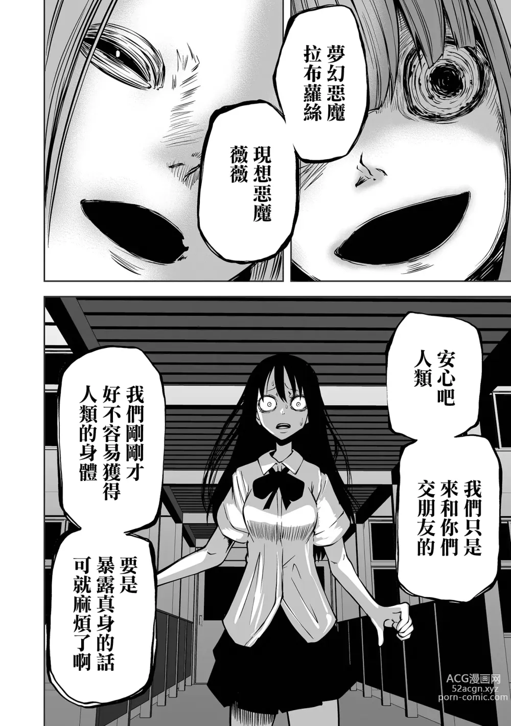 Page 51 of manga 降臨！惡魔Friends (decensored)