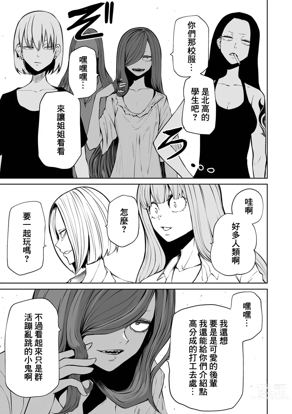 Page 62 of manga 降臨！惡魔Friends (decensored)