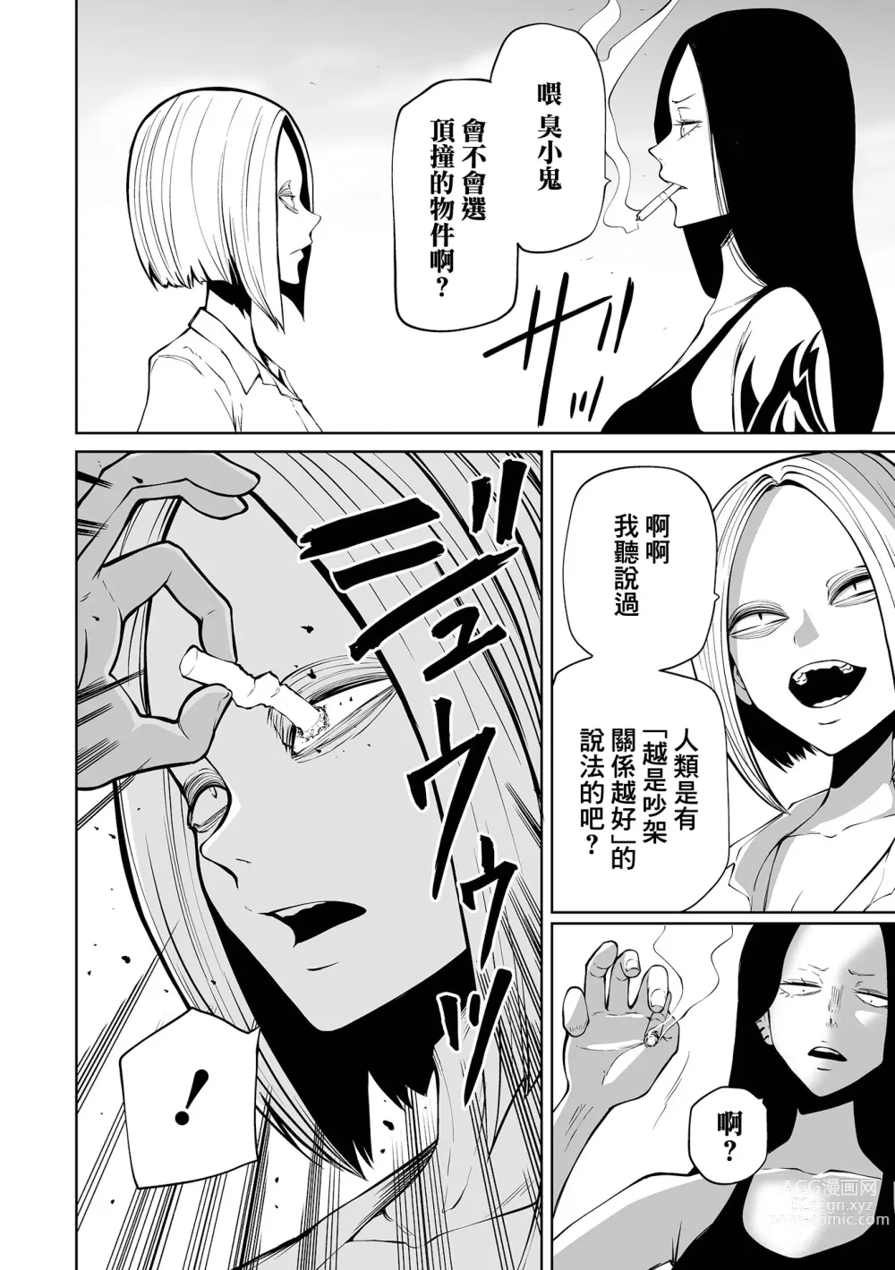 Page 63 of manga 降臨！惡魔Friends (decensored)