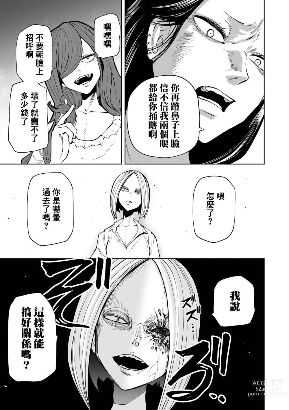 Page 64 of manga 降臨！惡魔Friends (decensored)