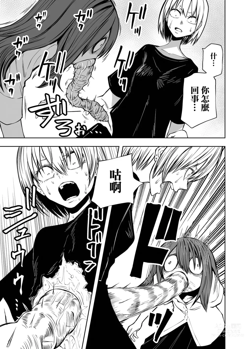 Page 70 of manga 降臨！惡魔Friends (decensored)