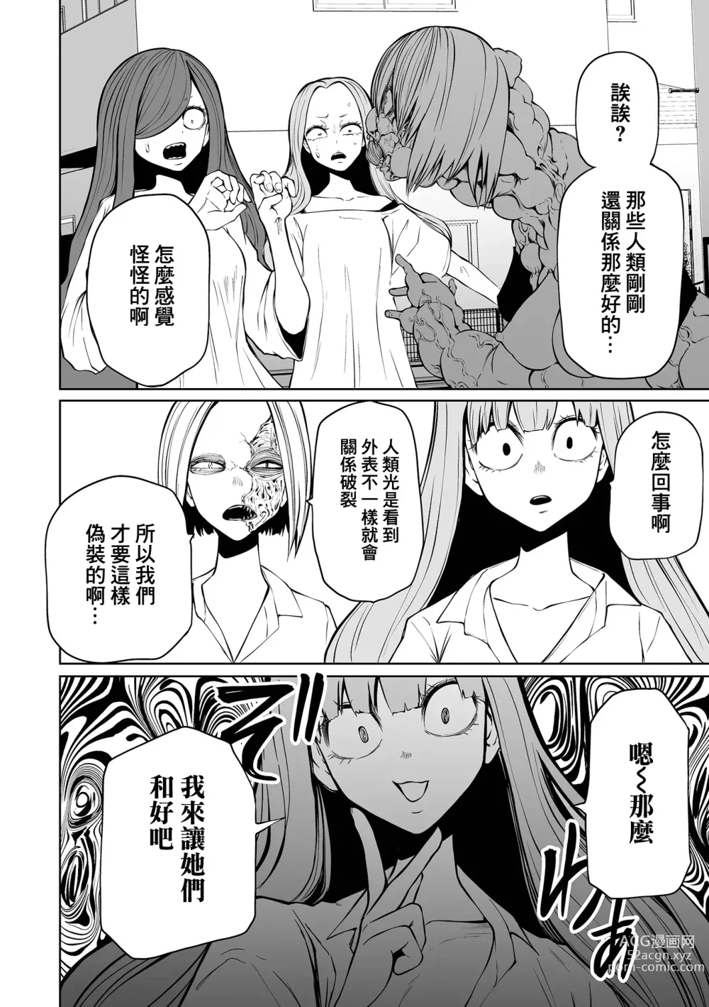 Page 73 of manga 降臨！惡魔Friends (decensored)