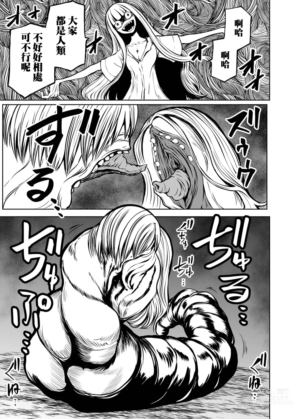 Page 76 of manga 降臨！惡魔Friends (decensored)