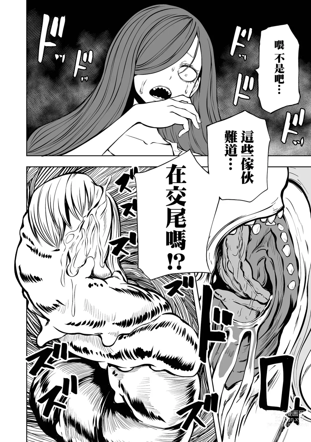 Page 77 of manga 降臨！惡魔Friends (decensored)