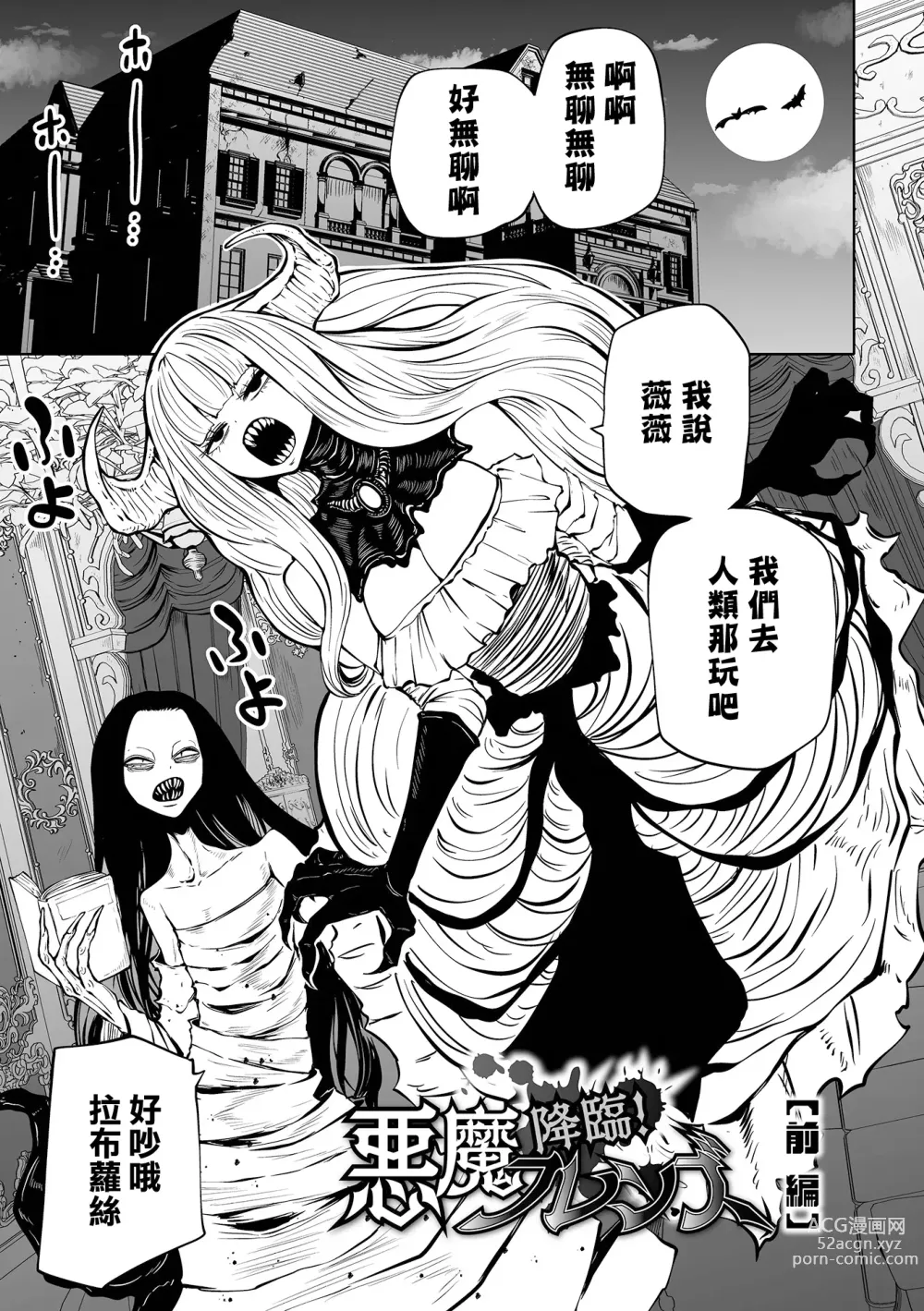 Page 10 of manga 降臨！惡魔Friends (decensored)