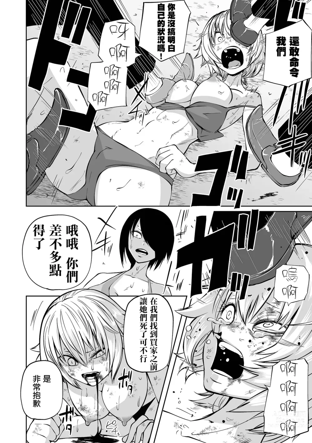 Page 95 of manga 降臨！惡魔Friends (decensored)