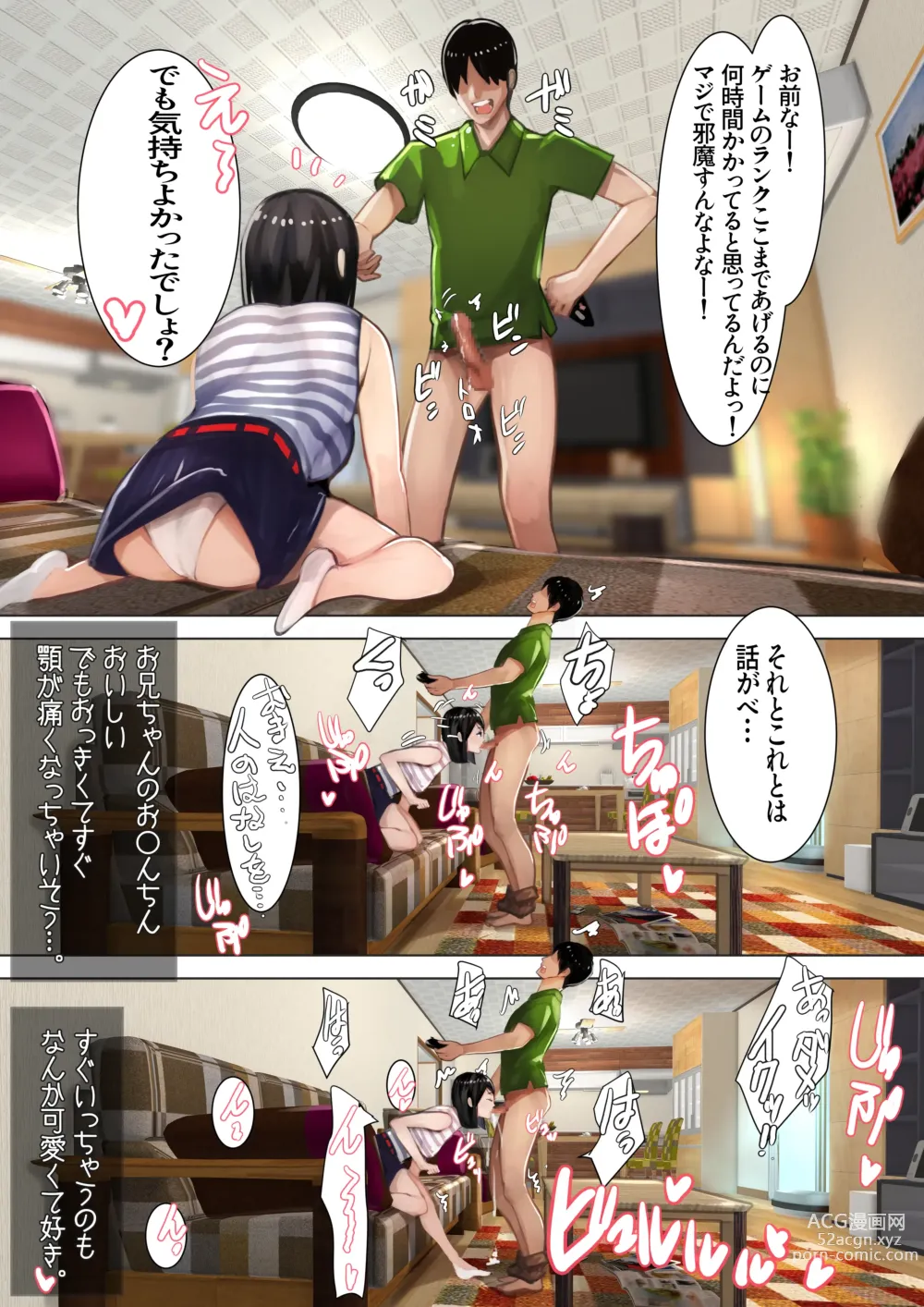 Page 5 of doujinshi Imouto SS Short Story vol.4