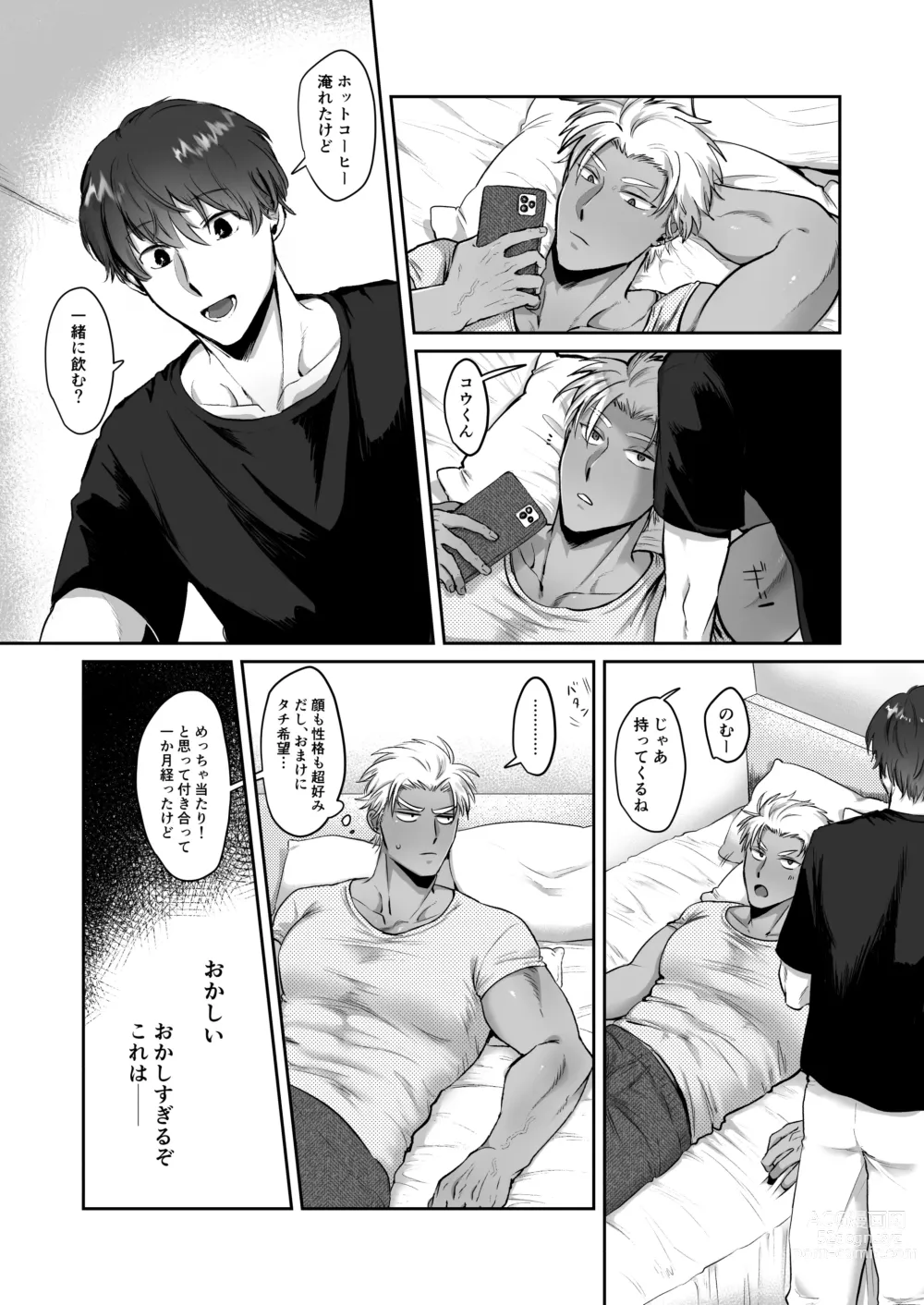 Page 2 of doujinshi Iyo-kun to Kou-kun ~Kasshoku Gachimuchi Danshi ga Yasaotoko Kareshi no Dekachin Nettori Sex de Ahegao Renzoku Mesuiki Suru Hanashi~