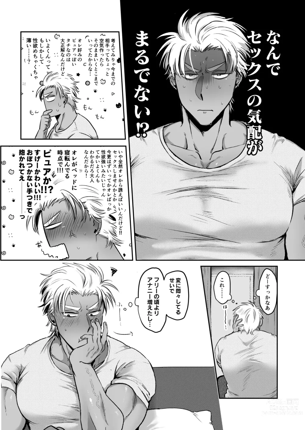 Page 3 of doujinshi Iyo-kun to Kou-kun ~Kasshoku Gachimuchi Danshi ga Yasaotoko Kareshi no Dekachin Nettori Sex de Ahegao Renzoku Mesuiki Suru Hanashi~