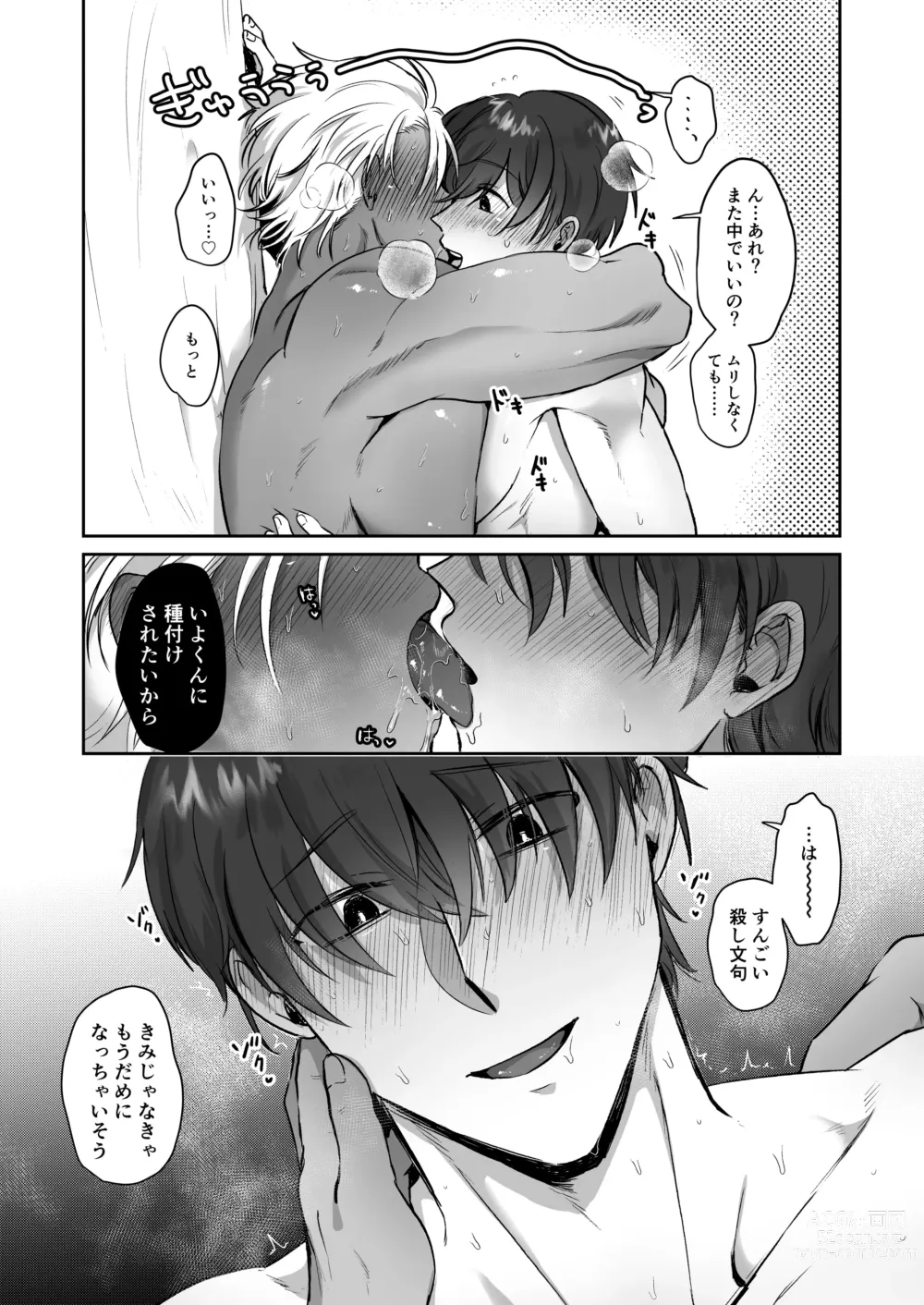 Page 27 of doujinshi Iyo-kun to Kou-kun ~Kasshoku Gachimuchi Danshi ga Yasaotoko Kareshi no Dekachin Nettori Sex de Ahegao Renzoku Mesuiki Suru Hanashi~