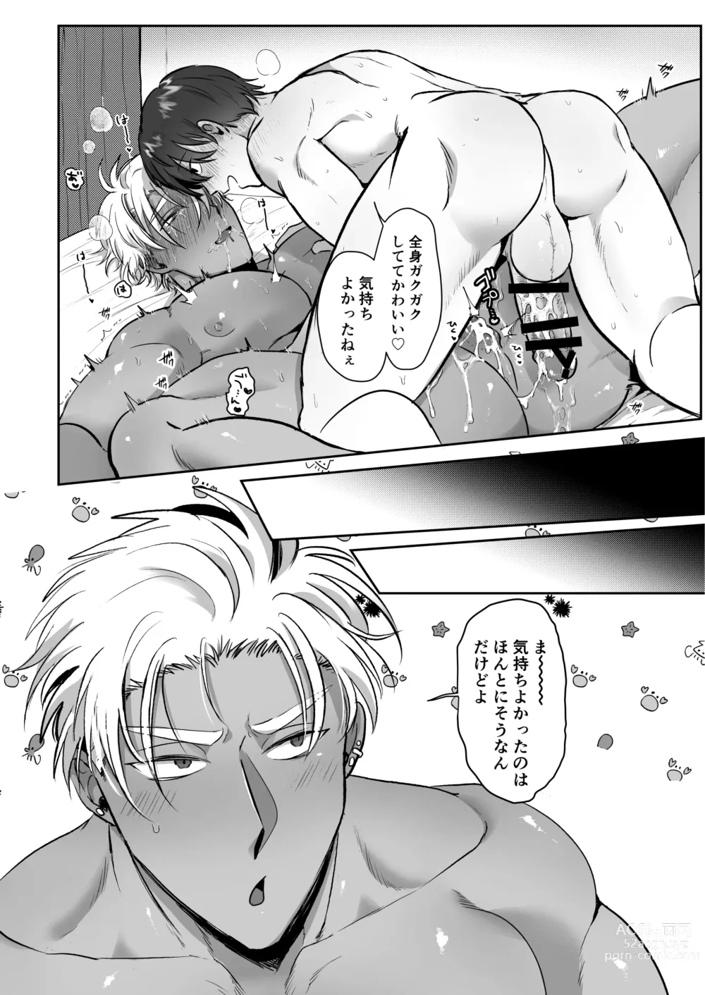 Page 30 of doujinshi Iyo-kun to Kou-kun ~Kasshoku Gachimuchi Danshi ga Yasaotoko Kareshi no Dekachin Nettori Sex de Ahegao Renzoku Mesuiki Suru Hanashi~