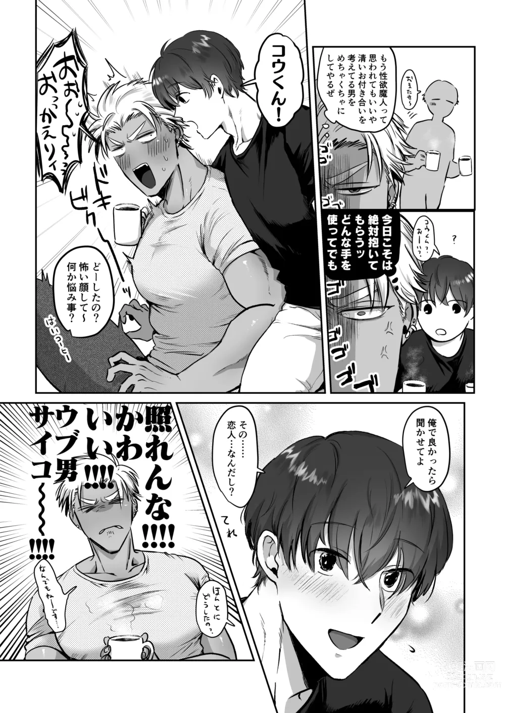 Page 4 of doujinshi Iyo-kun to Kou-kun ~Kasshoku Gachimuchi Danshi ga Yasaotoko Kareshi no Dekachin Nettori Sex de Ahegao Renzoku Mesuiki Suru Hanashi~