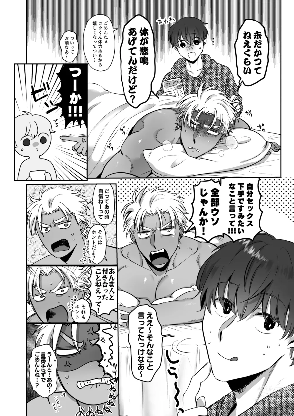 Page 31 of doujinshi Iyo-kun to Kou-kun ~Kasshoku Gachimuchi Danshi ga Yasaotoko Kareshi no Dekachin Nettori Sex de Ahegao Renzoku Mesuiki Suru Hanashi~