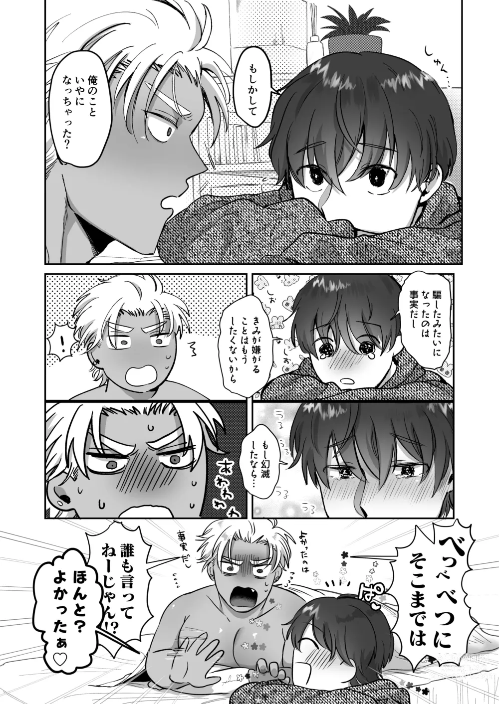 Page 32 of doujinshi Iyo-kun to Kou-kun ~Kasshoku Gachimuchi Danshi ga Yasaotoko Kareshi no Dekachin Nettori Sex de Ahegao Renzoku Mesuiki Suru Hanashi~