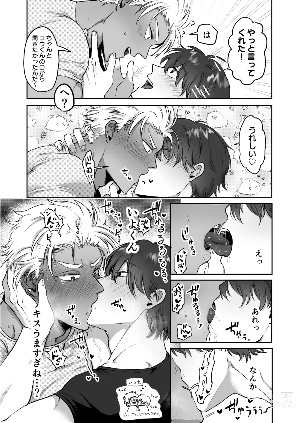 Page 7 of doujinshi Iyo-kun to Kou-kun ~Kasshoku Gachimuchi Danshi ga Yasaotoko Kareshi no Dekachin Nettori Sex de Ahegao Renzoku Mesuiki Suru Hanashi~