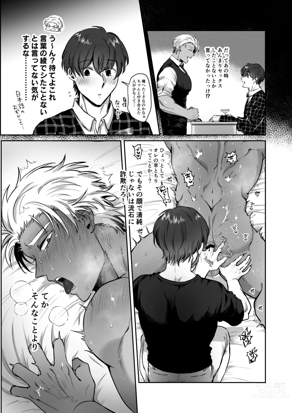 Page 9 of doujinshi Iyo-kun to Kou-kun ~Kasshoku Gachimuchi Danshi ga Yasaotoko Kareshi no Dekachin Nettori Sex de Ahegao Renzoku Mesuiki Suru Hanashi~