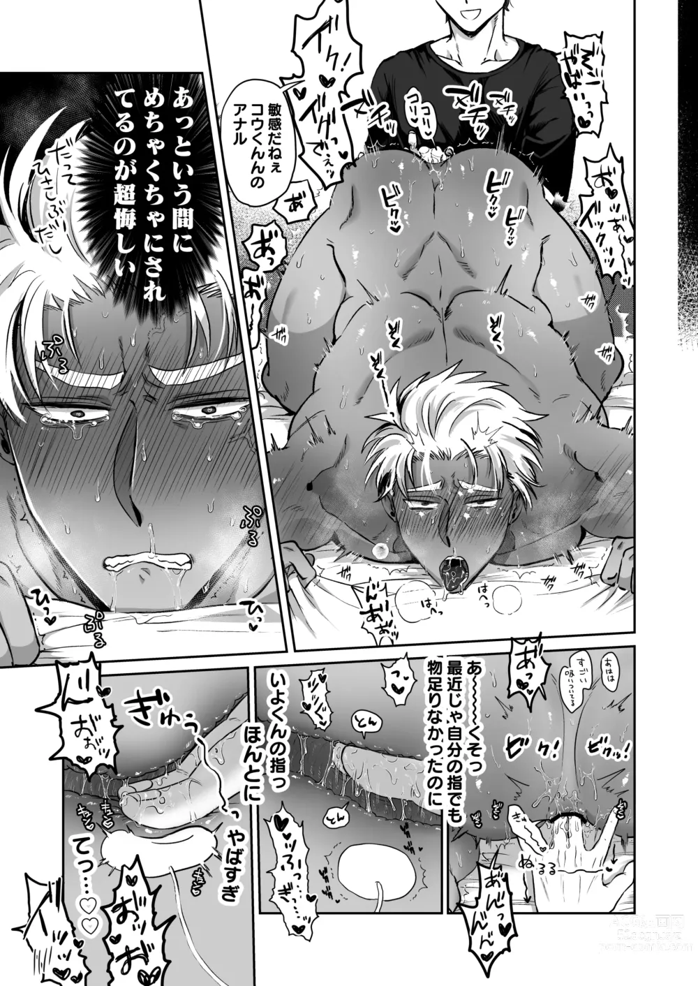 Page 10 of doujinshi Iyo-kun to Kou-kun ~Kasshoku Gachimuchi Danshi ga Yasaotoko Kareshi no Dekachin Nettori Sex de Ahegao Renzoku Mesuiki Suru Hanashi~