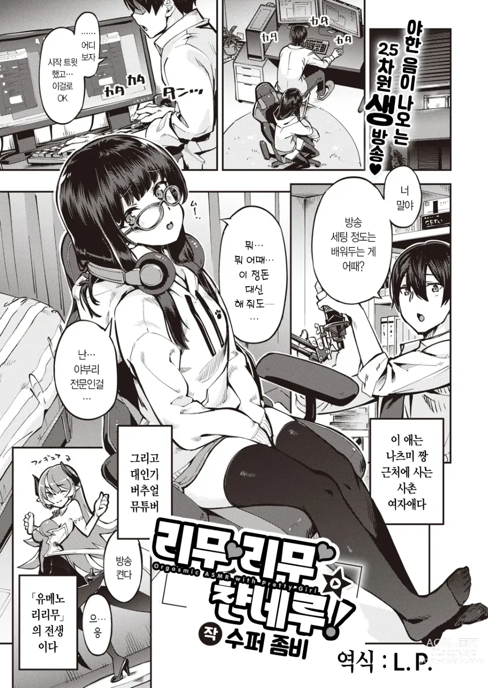 Page 2 of manga 리무리무☆챤네루!