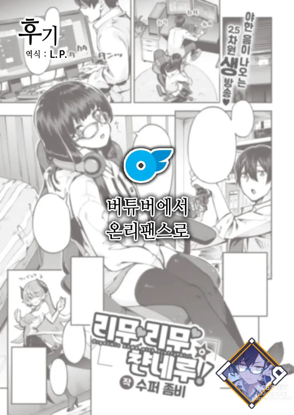 Page 26 of manga 리무리무☆챤네루!