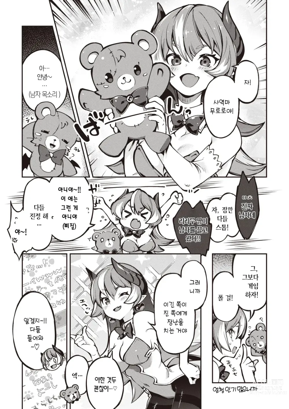 Page 4 of manga 리무리무☆챤네루!