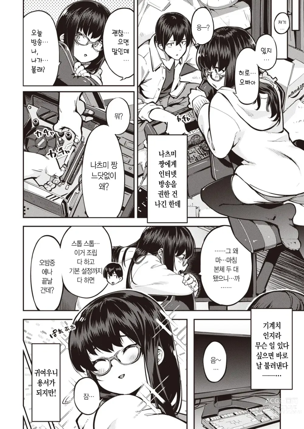 Page 5 of manga 리무리무☆챤네루!