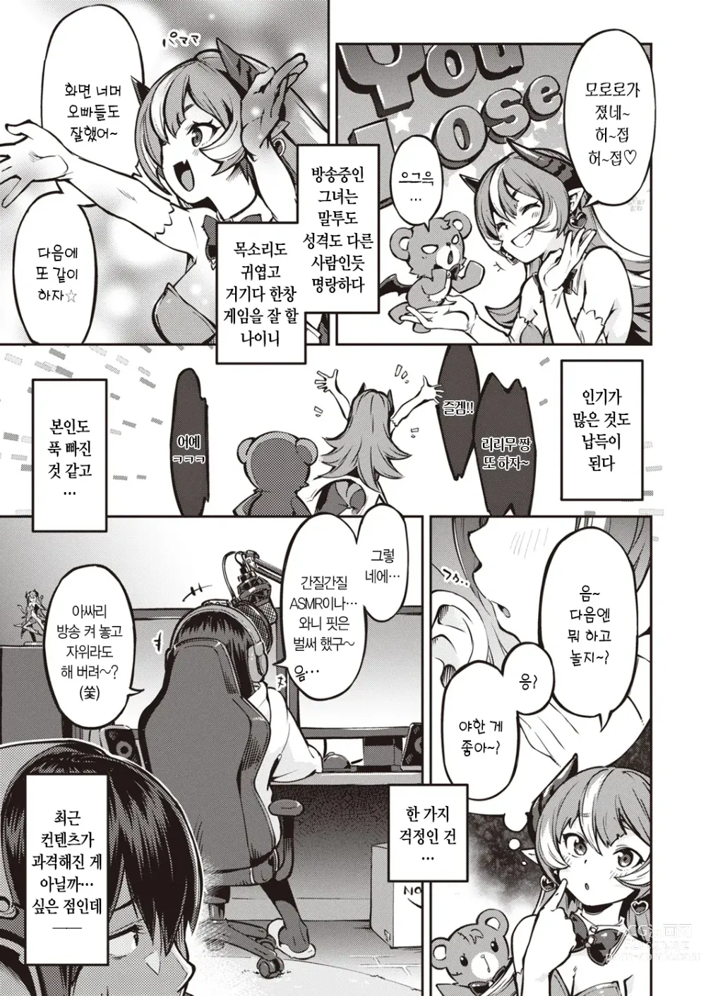 Page 6 of manga 리무리무☆챤네루!