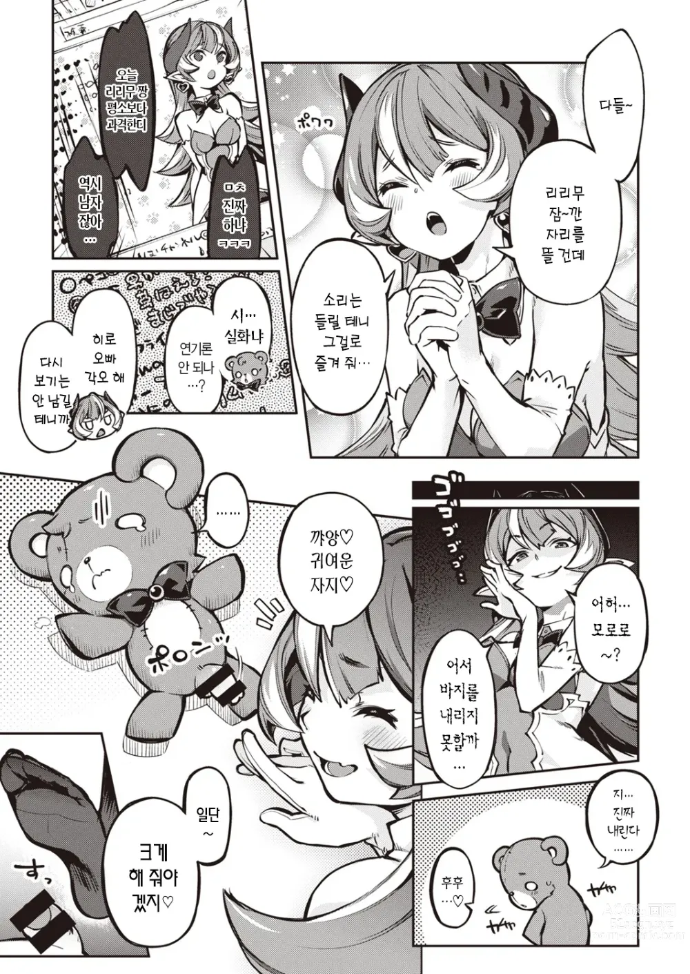 Page 8 of manga 리무리무☆챤네루!