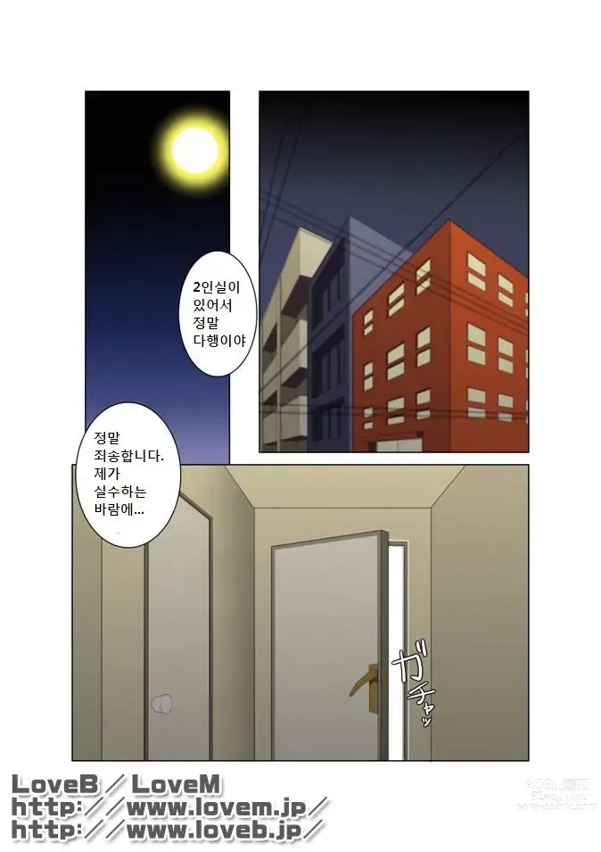 Page 5 of doujinshi Moonlight - 월광