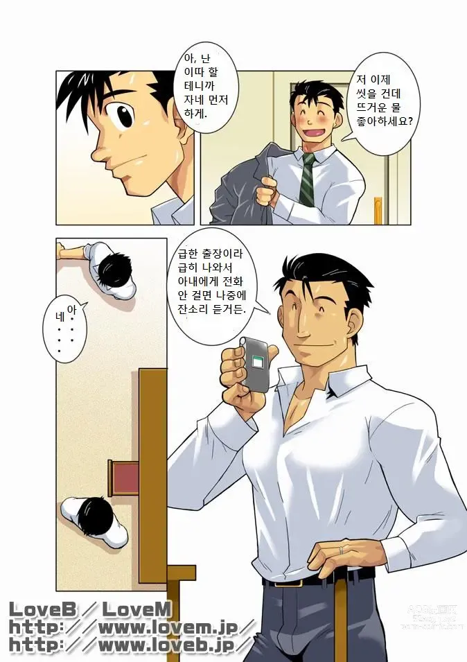 Page 8 of doujinshi Moonlight - 월광