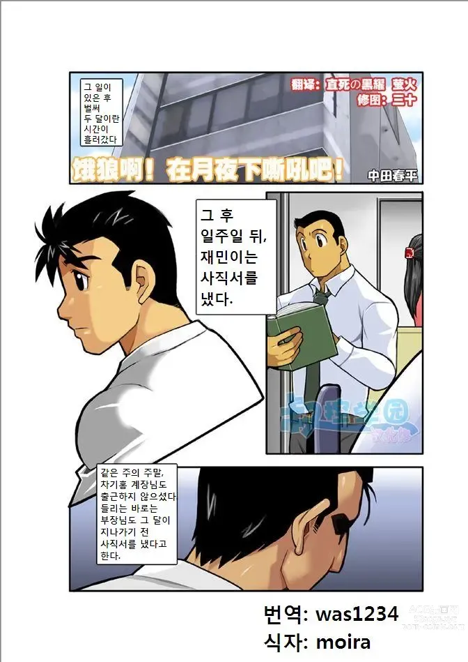 Page 1 of doujinshi 늑대들이여 달밤에 짖어라!