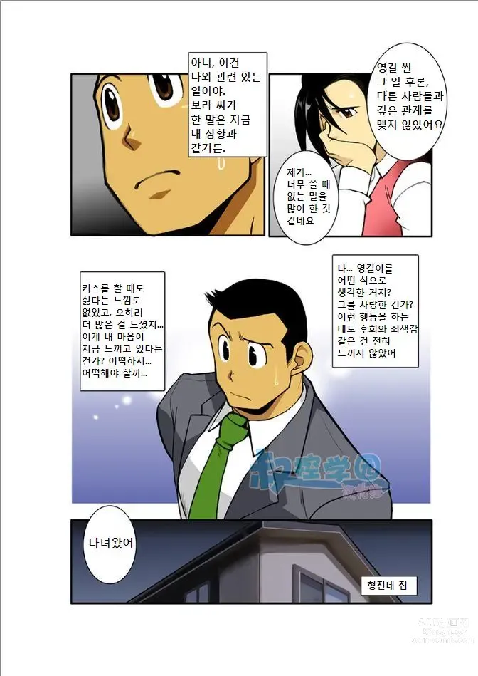 Page 19 of doujinshi 늑대들이여 달밤에 짖어라!