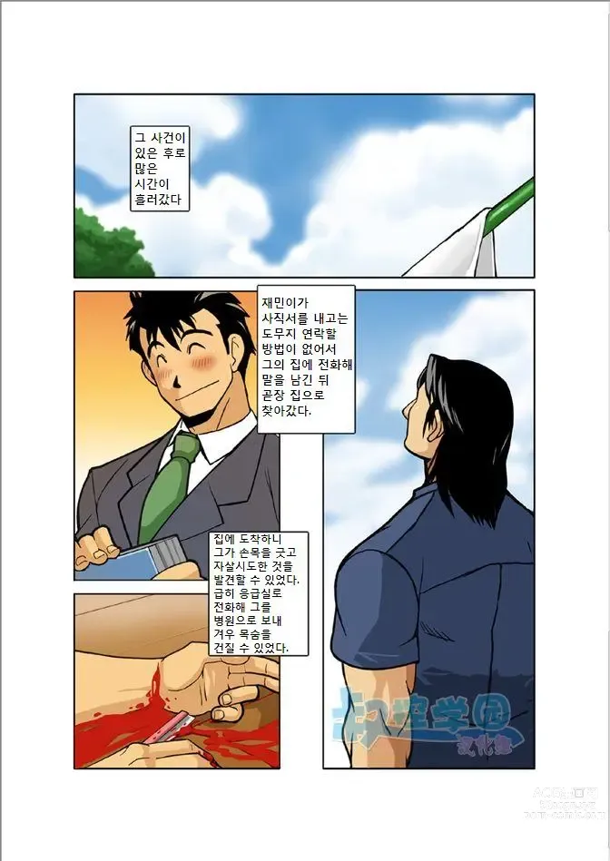 Page 3 of doujinshi 하현달