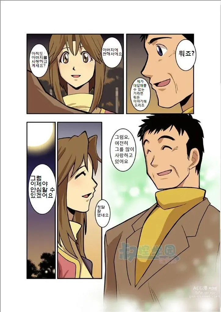 Page 23 of doujinshi 보름달