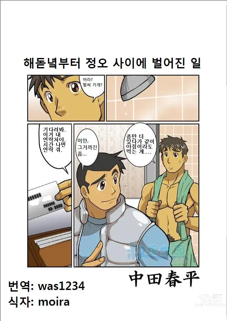 Page 7 of doujinshi 보름달