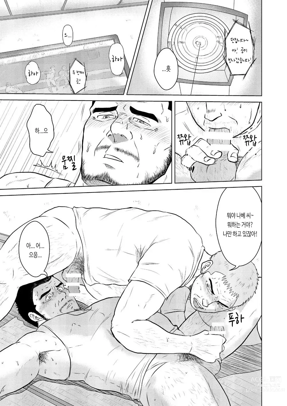 Page 2 of doujinshi 술은 마셔도 정신은 잃지 마!