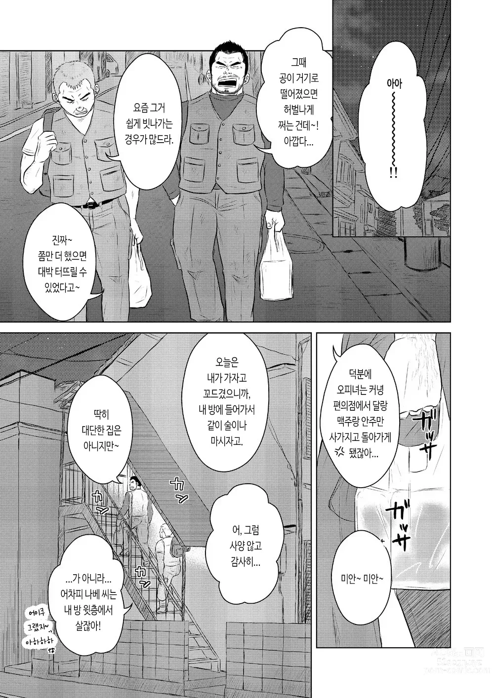 Page 6 of doujinshi 술은 마셔도 정신은 잃지 마!