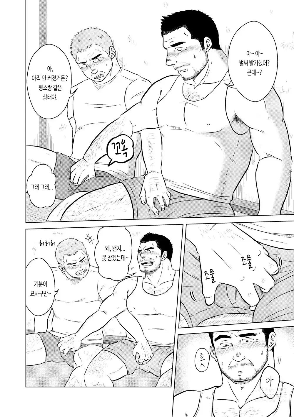 Page 9 of doujinshi 술은 마셔도 정신은 잃지 마!