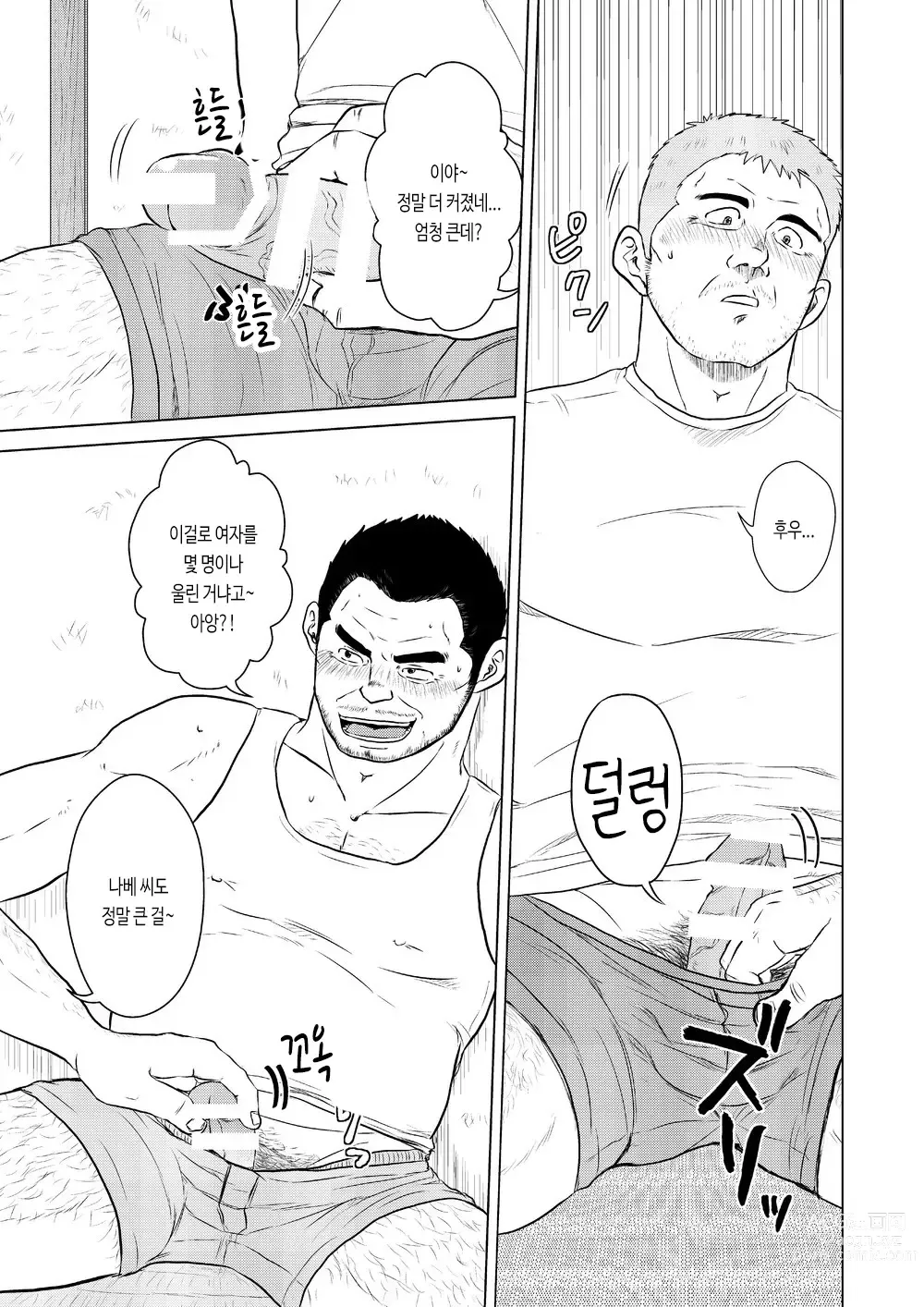 Page 10 of doujinshi 술은 마셔도 정신은 잃지 마!