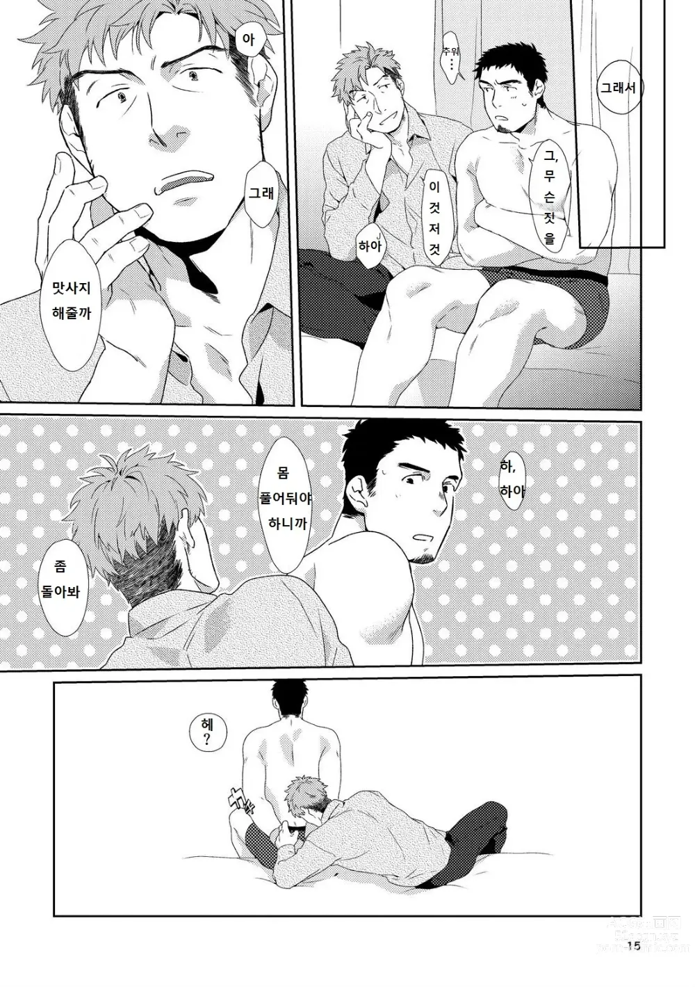 Page 14 of doujinshi YOURTOY