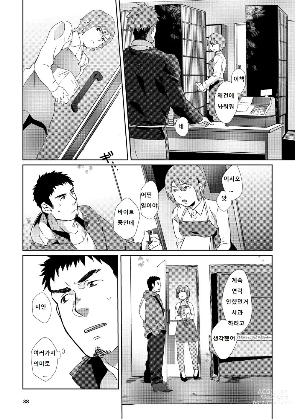 Page 37 of doujinshi YOURTOY