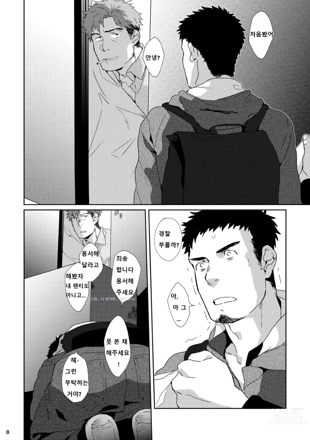 Page 7 of doujinshi YOURTOY