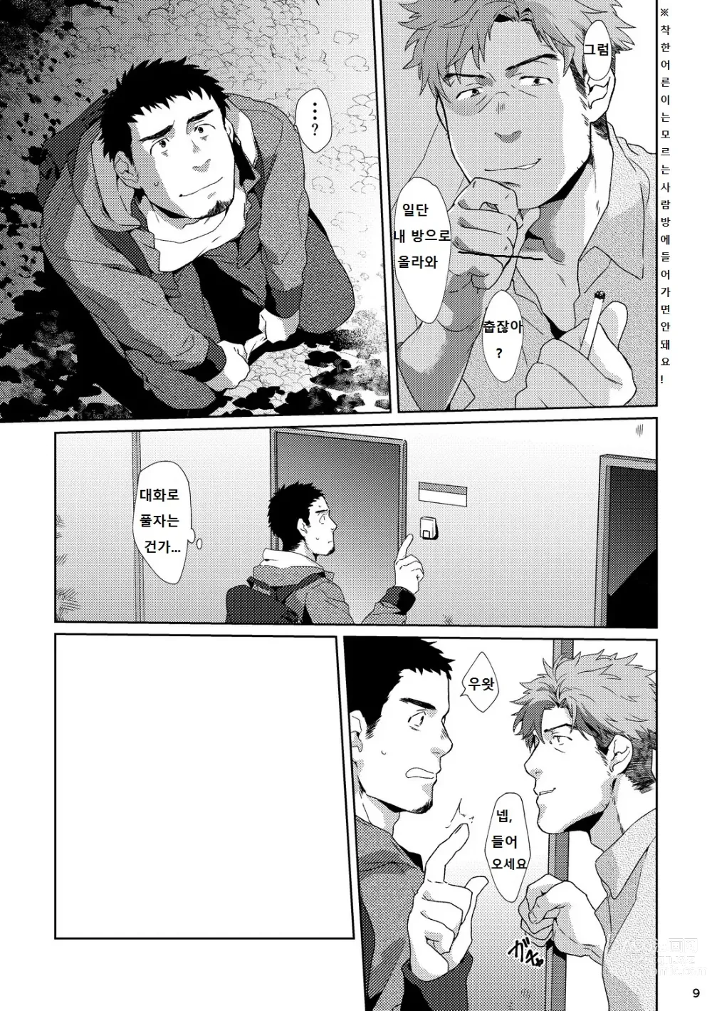 Page 8 of doujinshi YOURTOY