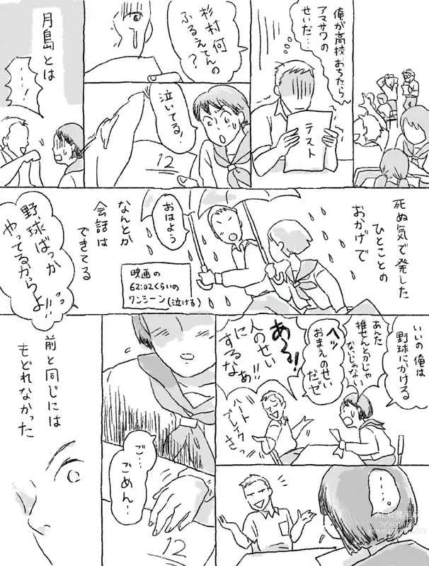 Page 6 of doujinshi Sugimura Monogatari