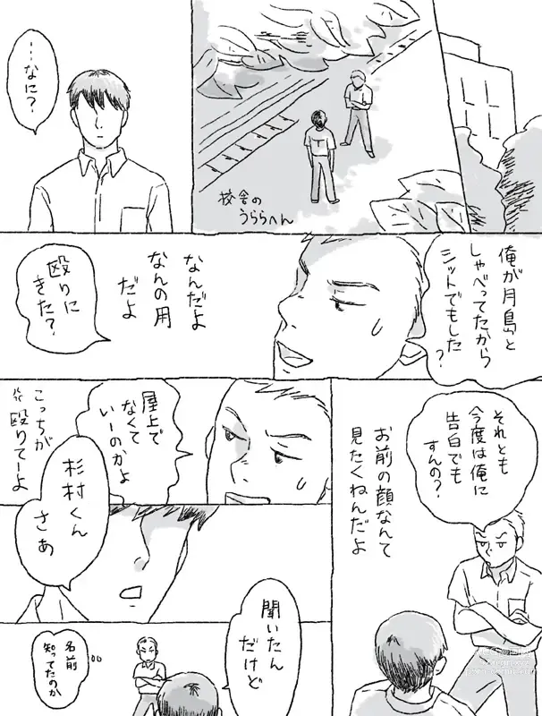 Page 8 of doujinshi Sugimura Monogatari