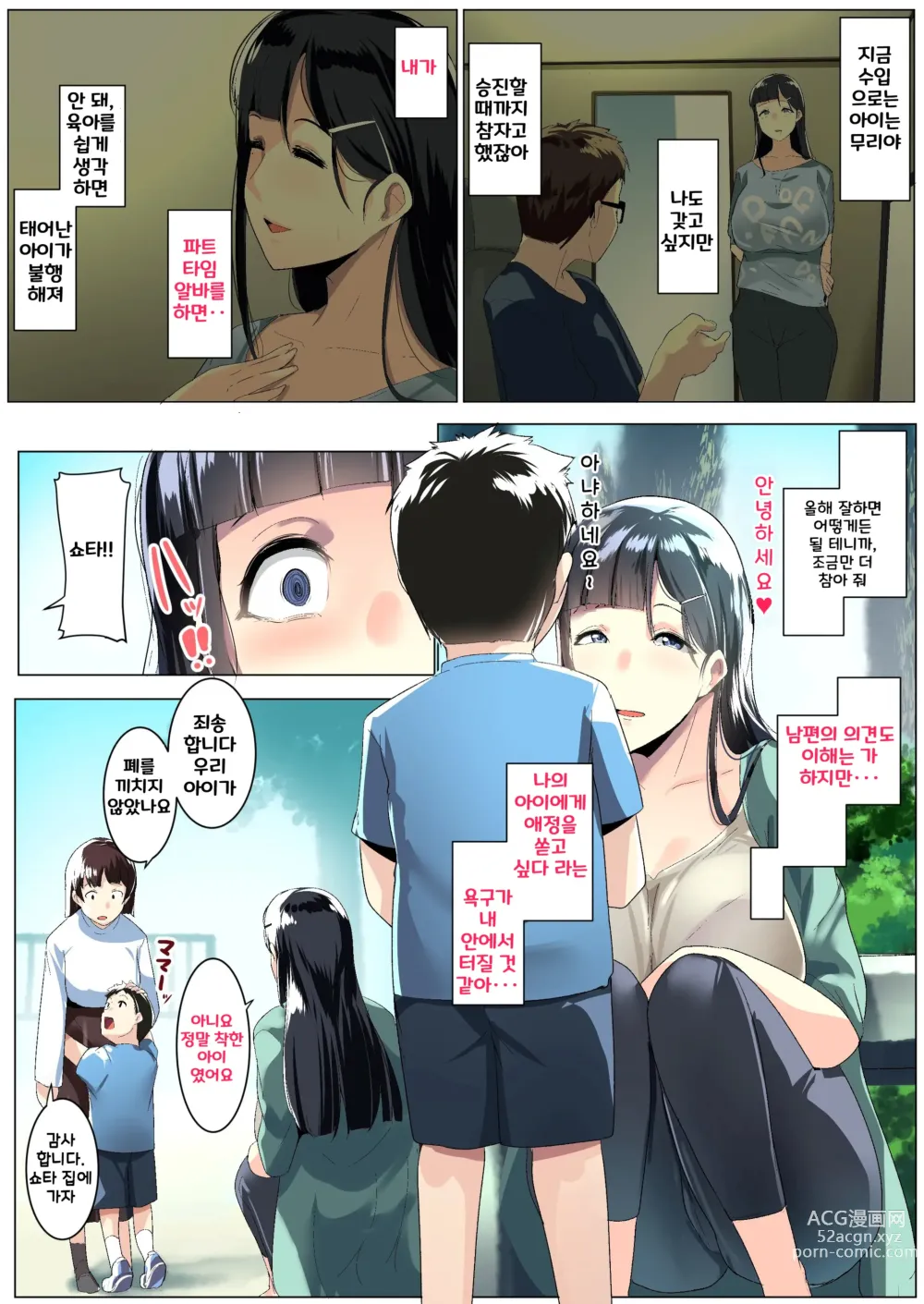 Page 4 of doujinshi Kurokamitsuma no Otomodachi ㅣ검은 머리 아내의 친구